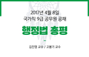 2017년 4월 8일 국가직 9급 공무원 공채 시험 행정법 총평