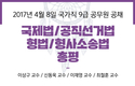 2017년 4월 8일 국가직 9급 공무원 공채 시험 국제법/공직선거법/형법/형사소송법 총평