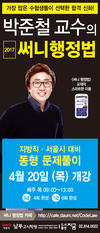 [박문각공무원] 박준철 교수의 써니행정법 지방직·서울시 동형 문제풀이 4월 20일 개강