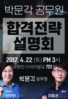 [박문각공무원] 박문각 남부스파르타 9급 합격전략 설명회 4월 22일 
