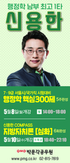 [박문각공무원] 신용한 행정학 핵심300제 5월 8일 개강