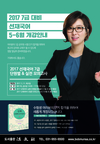 [공단기] 2017 7급 대비 선재국어 5~6월 개강안내