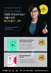 [공단기] 2017년 대비 선재국어 나침판 모의고사 vol.2 / 서울시 sos 베스트셀러 1, 2위