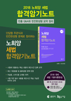 [공단기] 2018 노희양 세법 합격암기노트 출간