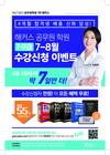 [해커스공무원] 7/9급 7~8월 수강신청 이벤트 최대 55% 수강료 지원