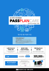 [아모르이그잼] PASSPLANCARE 7월 10일 개강반 모집