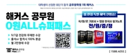 [해커스공무원] 해커스공무원 0원 ALL 슈퍼패스 - 봄한정 특별 혜택 진행중!