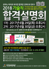 [지안공무원학원] 2018 기술직 공무원 합격설명회 (토목, 농업, 시설관리, 방호, 건축, 임업, 환경, 전기, 통신)