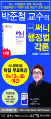 [박문각공무원] 2017 써니 박준철 교수의 행정법각론 1위 - 학설 무료특강 6월 10일