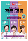 [윌비스고시학원] 2017 지방직/서울시 대비 적중 50선 실시간 라이브 무료특강 영어/국어/영어