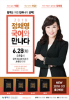 [윌비스고시학원] 2018 정채영 국어와 만나다 - 공무원 국어 토크콘서트 6월 28일 오후2시