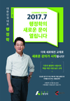 [공단기] 2017.7 행정학의 새로운 문이 열립니다. 대한민국 대표 공무원 행정학 김중규