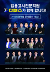 [다패스임용고시전문학원] 임용고시전문학원 다패스 7~8월 영역별 문제풀이 개강