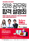 [박문각공무원] 2018 공무원 합격 설명회 - 7월 1일 