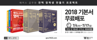[해커스공무원] 전액 장학생 만들기 프로젝트 - 2018 기본서 무료배포 매일밤 10시