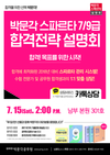 박문각 스파르타 7/9급 공무원 합격설명회 7월 15일 오후 2시