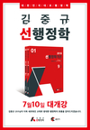 공단기 행정학 김중규 선행정학 7월 10일 대개강 - 2018시험대비 선행정학개론 출간