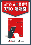 공단기 행정학 김중규 선행정학 7월 10일 대개강 - 2018시험대비 선행정학개론 출간