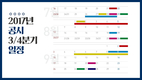 2017년 공시 3/4분기 일정