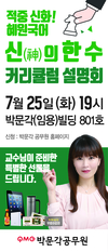 박문각공무원 혜원국어 신의 한수 커리큘럼 설명회 7월 25일 오후7시