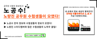 공무원 시험의 정보창고! 노량진 공무원 수험생들이 모였다! 노.공.수