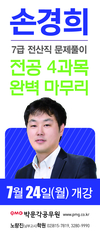손경희 7급 전산직 문제풀이 전공 4과목 완벽마무리 7월 24일 개강