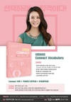 공무원영어 합격하라! 이현아의 Compact Vocabulary