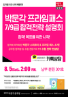 박문각 프라임패스 7/9급 합격 설명회 8월 5일 오후 2시