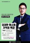 2017년 순경2차 경찰공무원 합격 프로젝트 김대환 형소법 기적의 특강