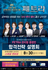 공무원설명회 페트라 관리형 종합반 스페셜 멘토링 8월 30일 
