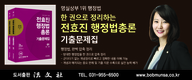 공무원교재 행정법 1위 전효진 행정법총론 기출문제집