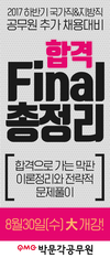 공무원 하반기추가 채용대비 합격 파이널총정리 8월 30일 개강