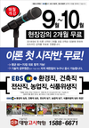 기술직공무원 대방고시학원, 직렬별 EBS 개강 이론반 무료진행