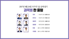 2017년 8월 26일 국가직 7급 공채 필기 과목별 총평