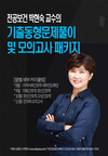 기술직공무원 전공보건 박현숙 교수의 기출동형문풀 및 모의고사 패키지
