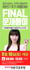 하반기 공무원 추가 채용대비 혜원국어 파이널 문제풀이 9월 16일 개강