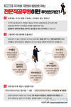 [기획탐구] 전문직공무원이란 무엇인가요?