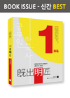 2018년 시험대비 공무원 한국사 신명섭 기출明장 회독강화