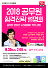 2018 박문각공무원설명회 9월 30일 오후 2시  