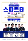 윌비스 신광은경찰팀 스파르타 3기 경찰합격 9월 18일 개강
