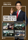 공단기 한국사 신명섭 기출명장 2018 수준별 회독강화