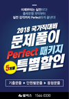 윌비스고시학원 2018 국가직대비 문제풀이 퍼펙트 패키지 특별할인