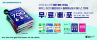 해커스공무원 공무원필수과목 국어/영어/한국사 700제 무료배포