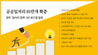 공공일자리 81만개 확충