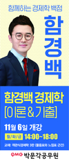 박문각공무원 함경백 경제학 이론&기출 11월 6일 개강