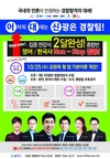 윌비스 신광은경찰팀 경찰합격 2달 완성 종합반 - 10월 25일 형법 개강