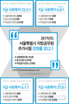 2017년도 서울특별시 지방공무원 추가시험 경쟁률 20.2:1