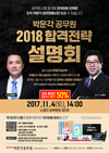 박문각공무원 2018 합격전략 설명회 11월 4일 2시