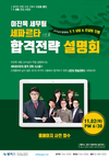 이진욱 세무팀 세파르타 시즌2 합격설명회 11월 2일