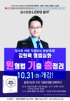윌비스 신광은경찰팀 김원욱 형법심화 원기총 10월 31일 개강